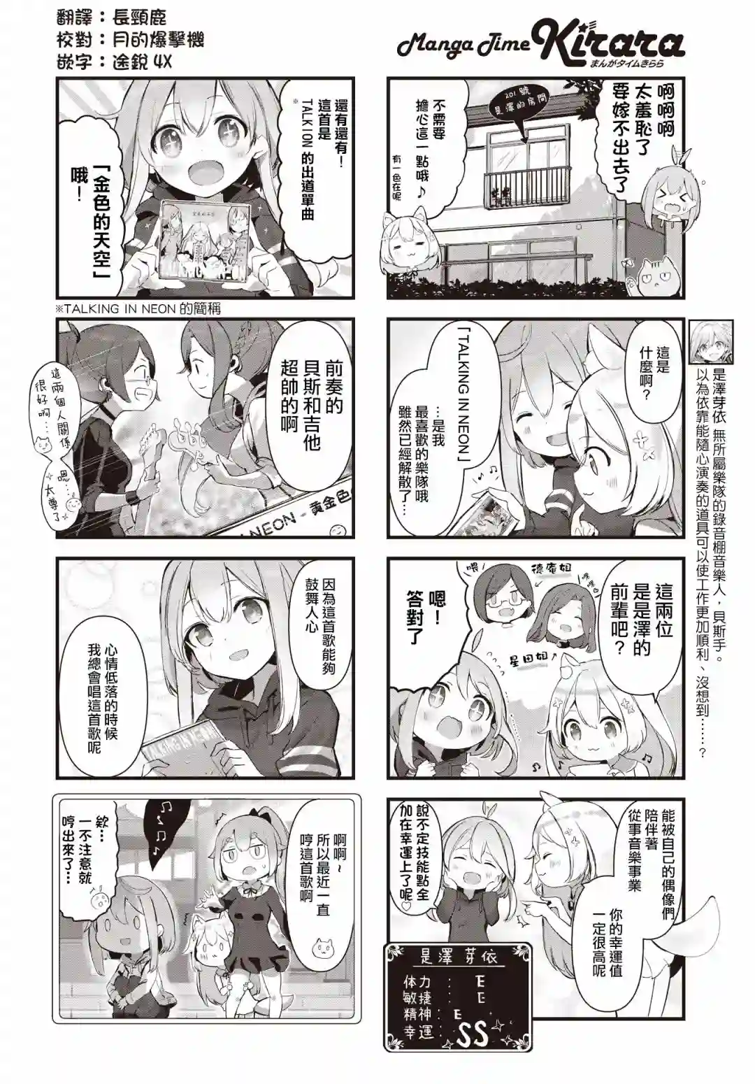 请听吧，我们最棒的演奏第05话