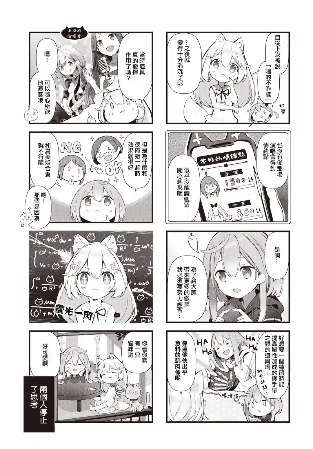 请听吧，我们最棒的演奏第05话