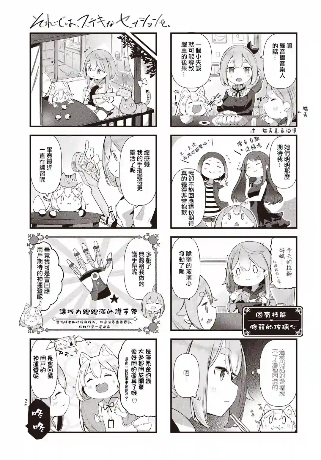 请听吧，我们最棒的演奏第05话