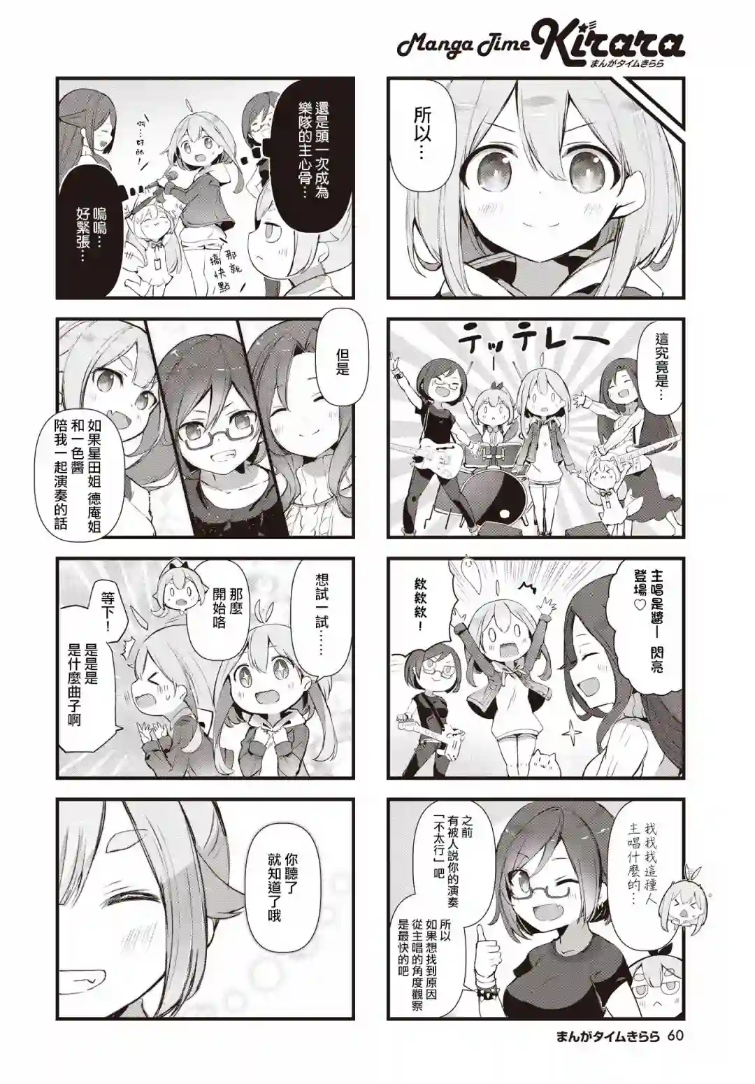 请听吧，我们最棒的演奏第05话