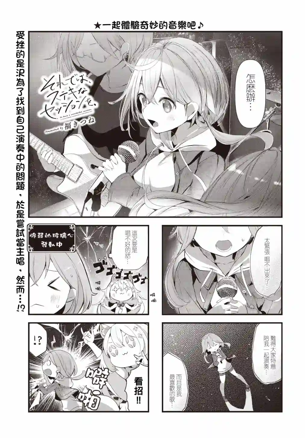 请听吧，我们最棒的演奏第06话