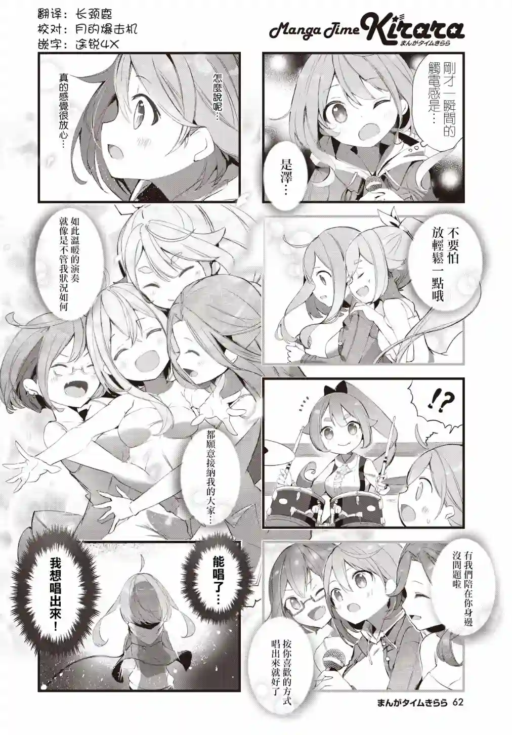 请听吧，我们最棒的演奏第06话