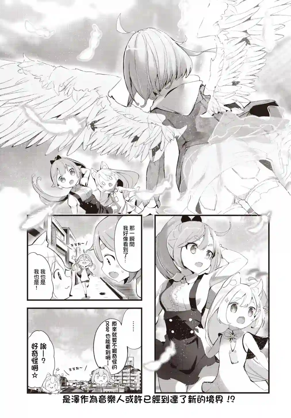 请听吧，我们最棒的演奏第06话