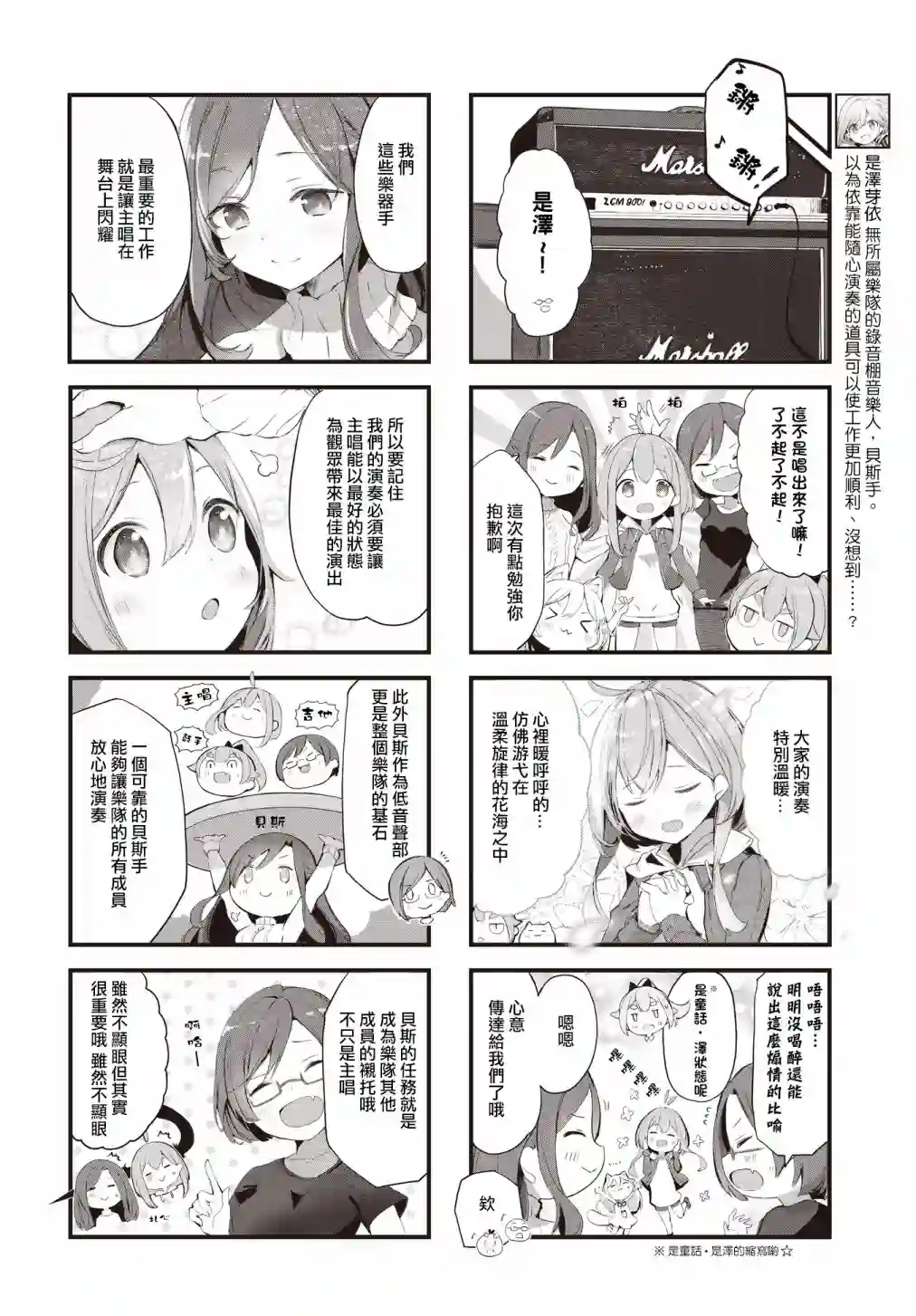 请听吧，我们最棒的演奏第06话