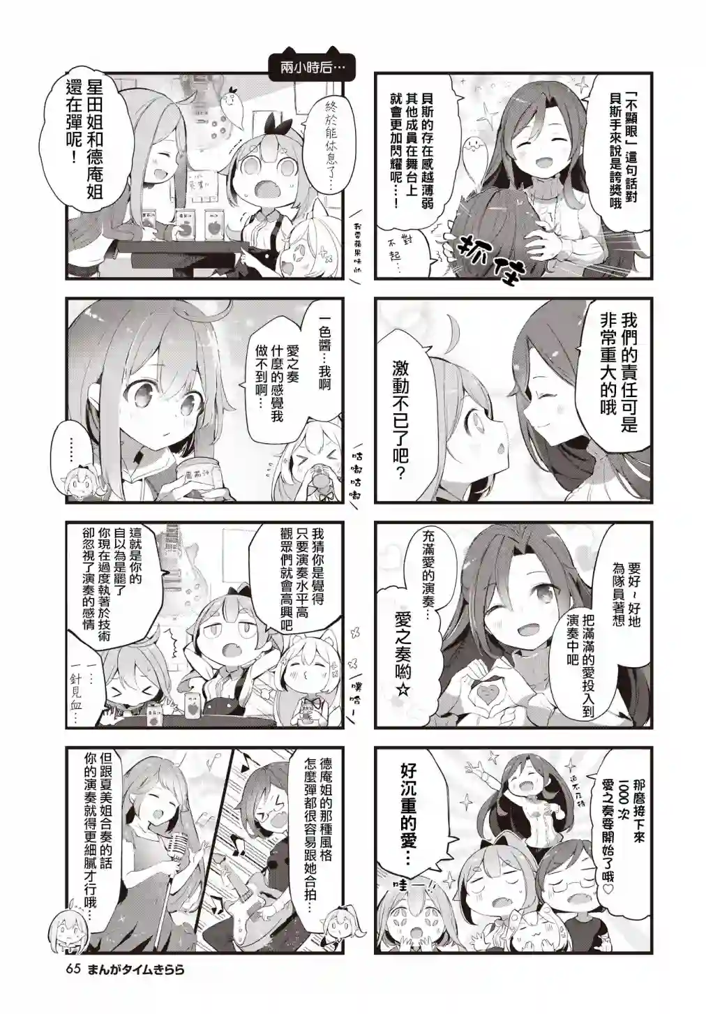 请听吧，我们最棒的演奏第06话