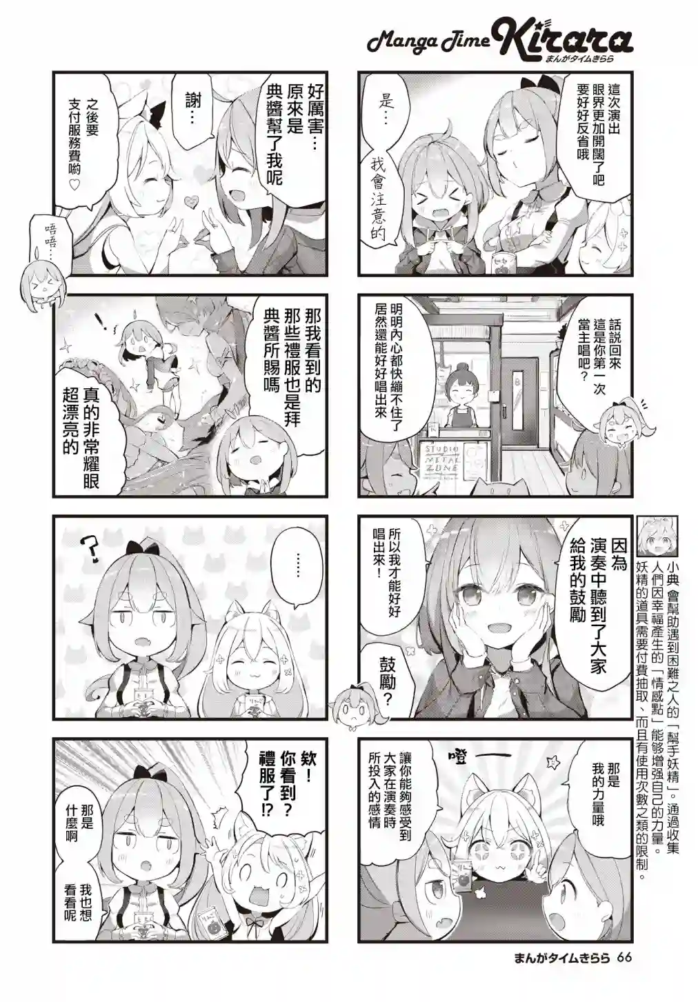 请听吧，我们最棒的演奏第06话