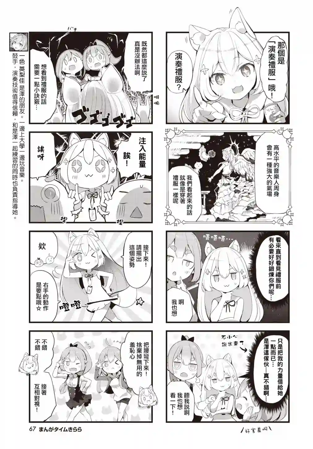 请听吧，我们最棒的演奏第06话