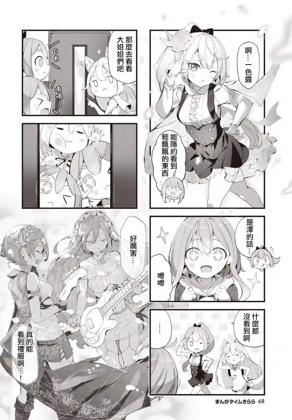 请听吧，我们最棒的演奏第06话