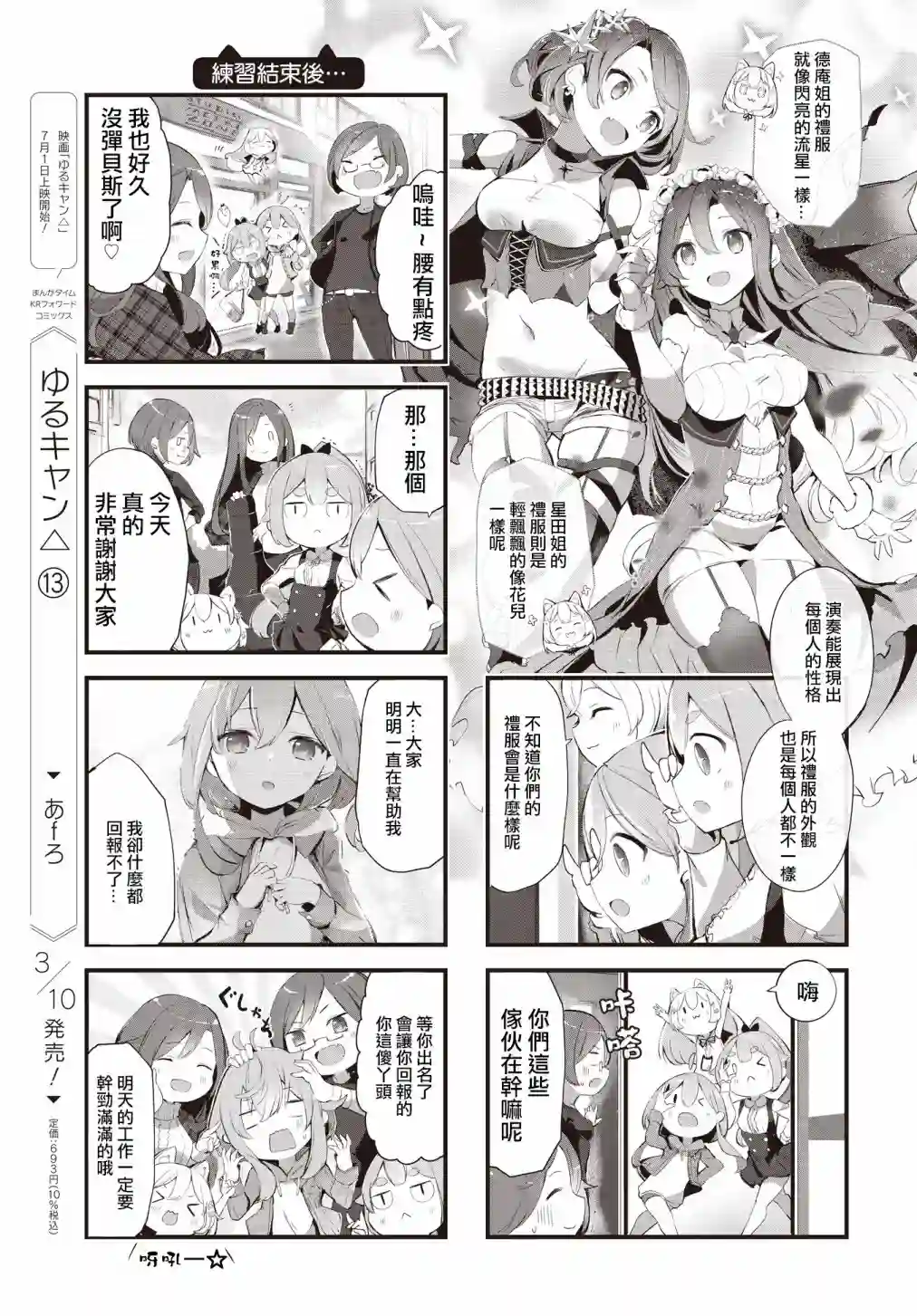 请听吧，我们最棒的演奏第06话