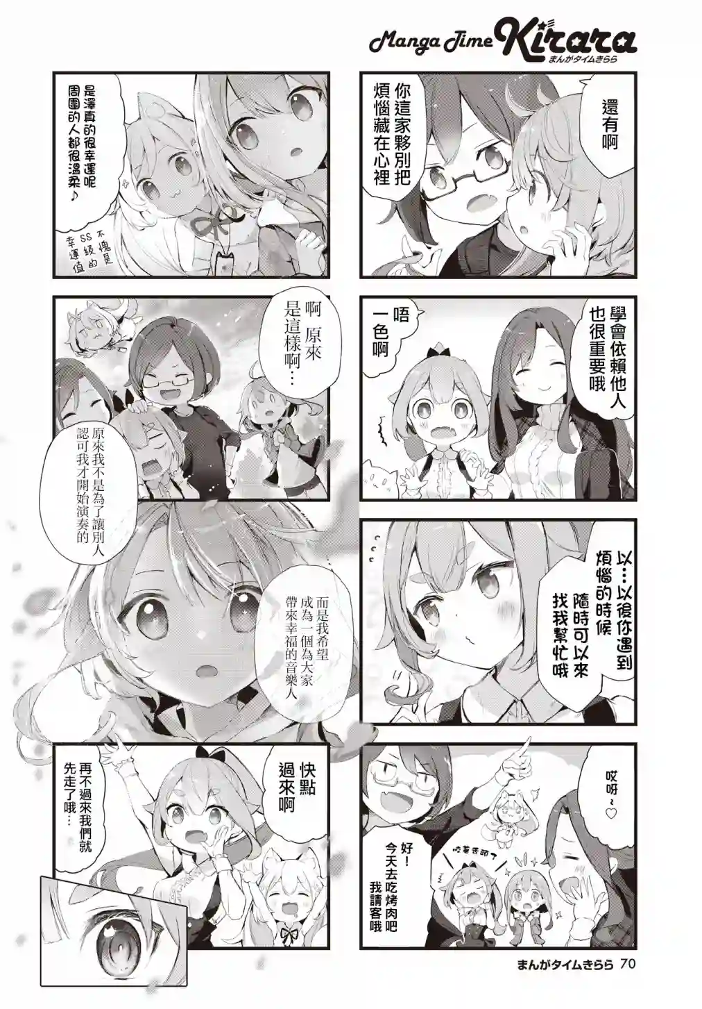 请听吧，我们最棒的演奏第06话