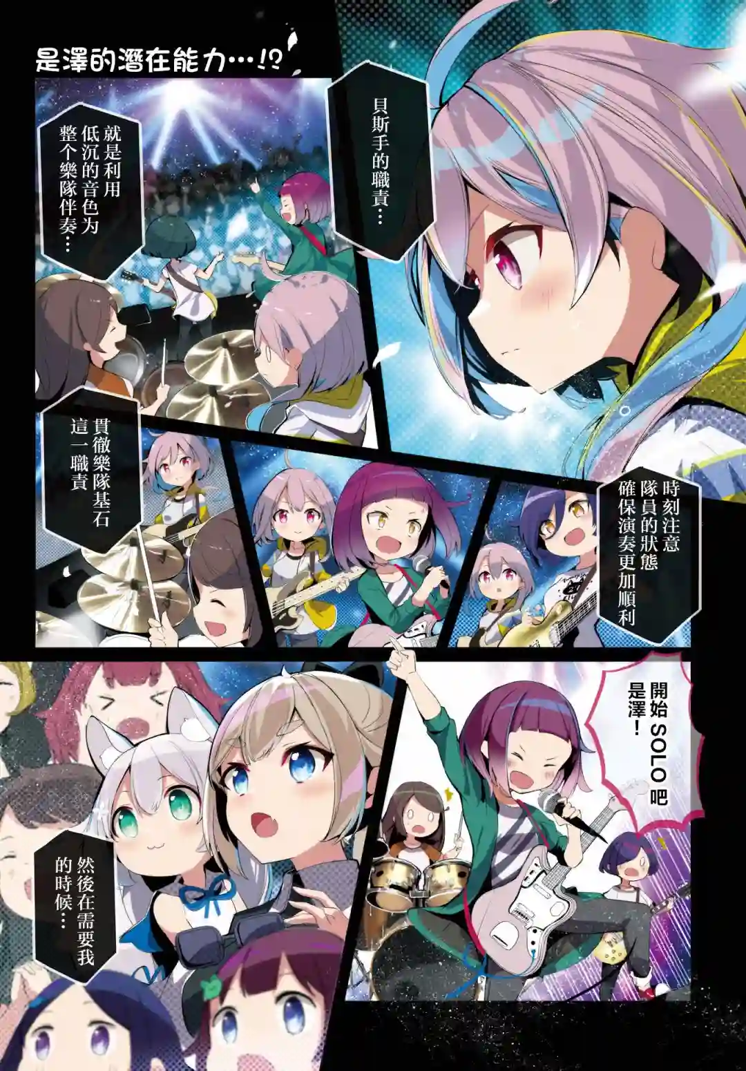 请听吧，我们最棒的演奏第07话