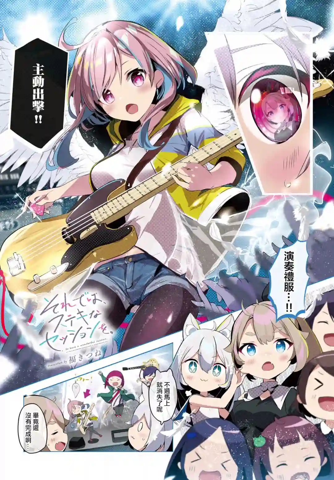 请听吧，我们最棒的演奏第07话