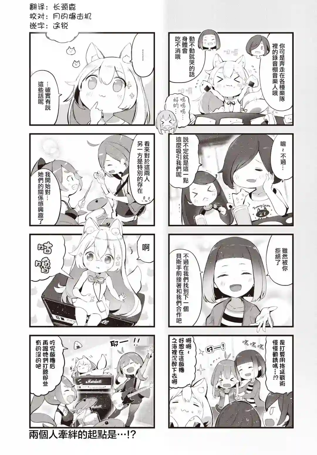 请听吧，我们最棒的演奏第07话