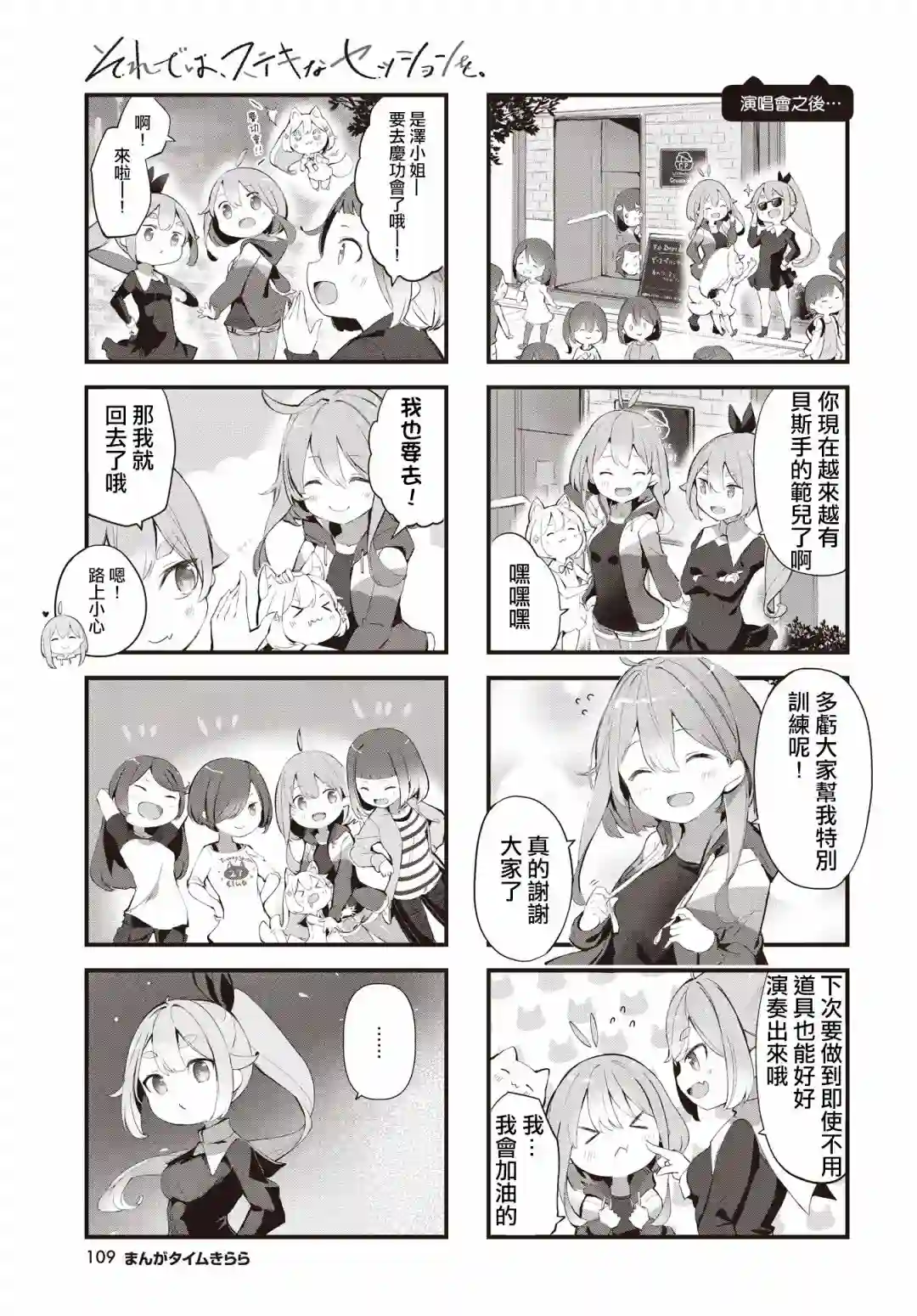 请听吧，我们最棒的演奏第07话