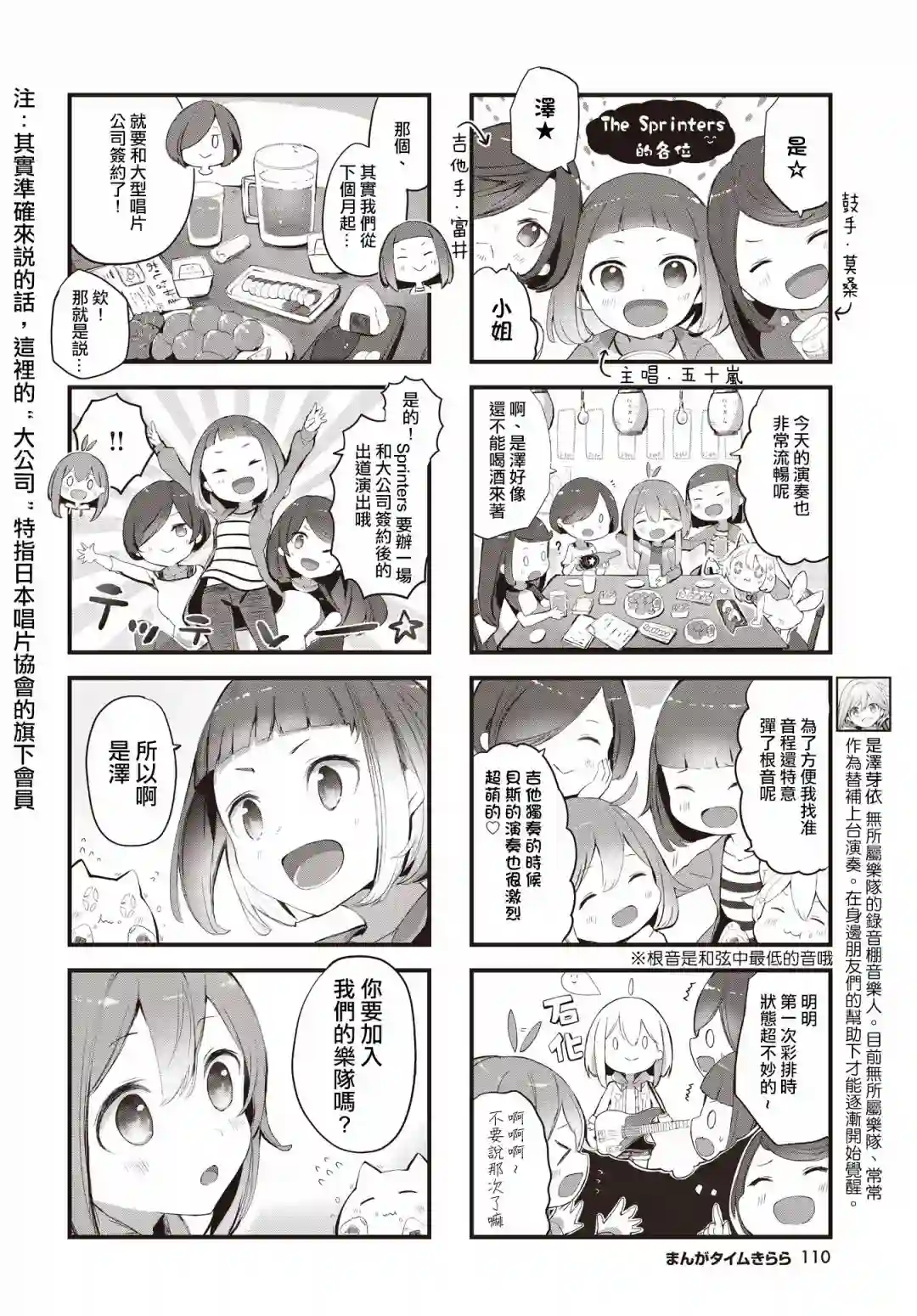 请听吧，我们最棒的演奏第07话