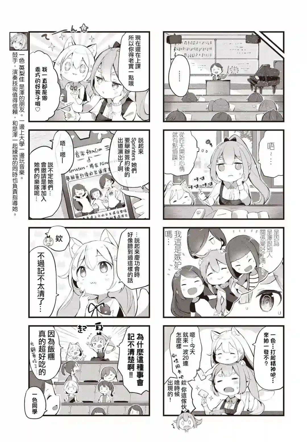 请听吧，我们最棒的演奏第07话