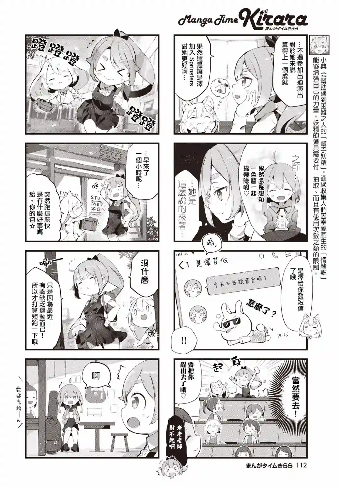 请听吧，我们最棒的演奏第07话