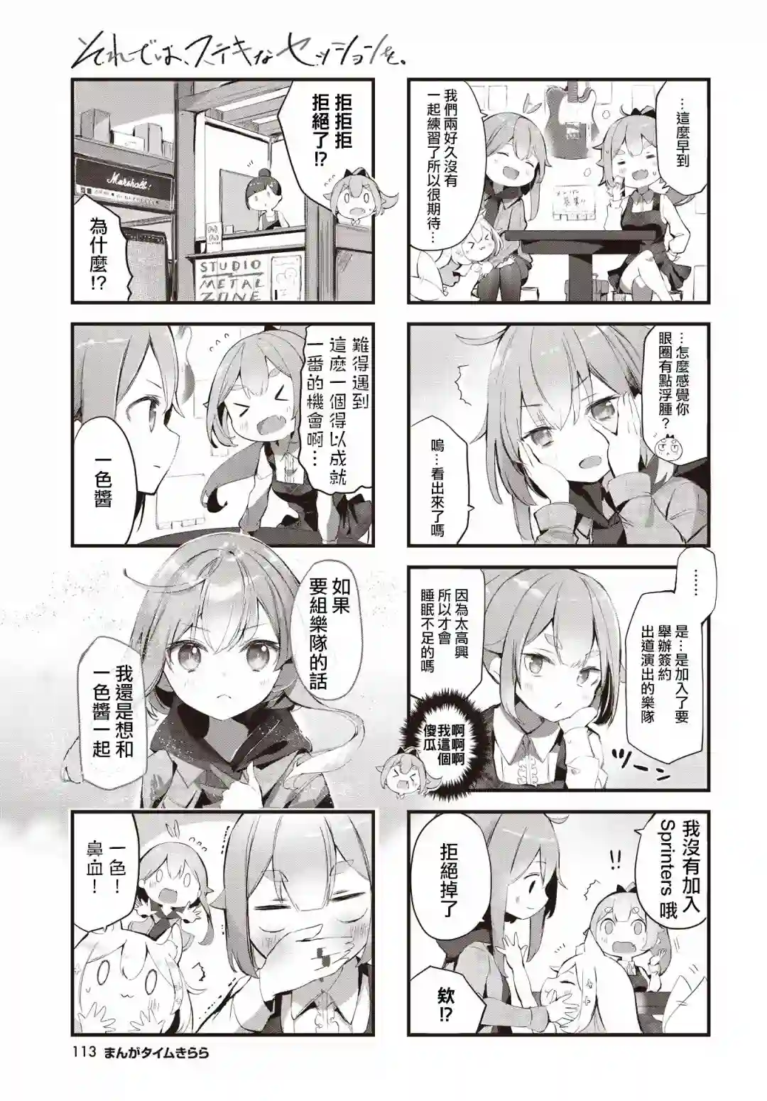 请听吧，我们最棒的演奏第07话