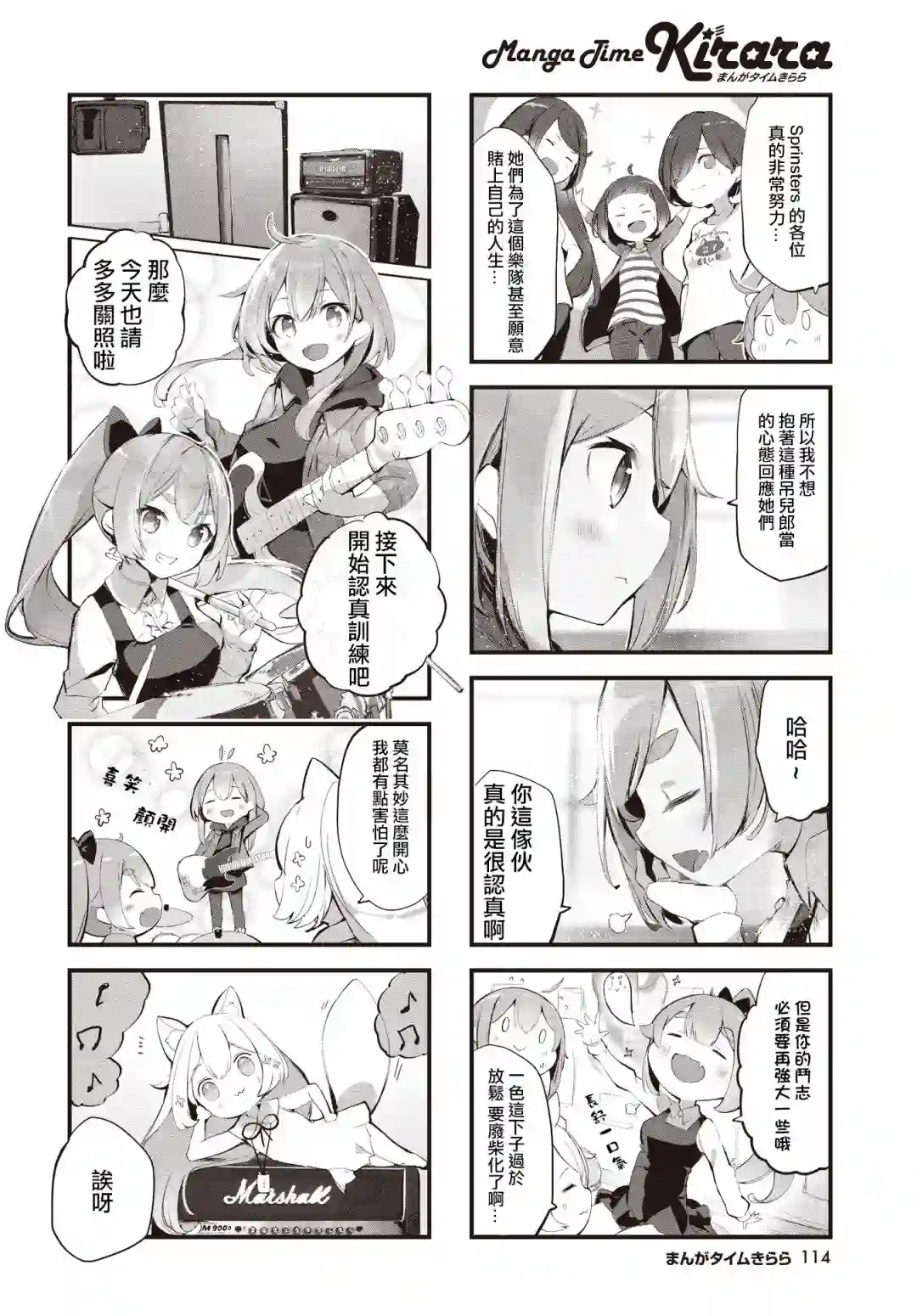 请听吧，我们最棒的演奏第07话