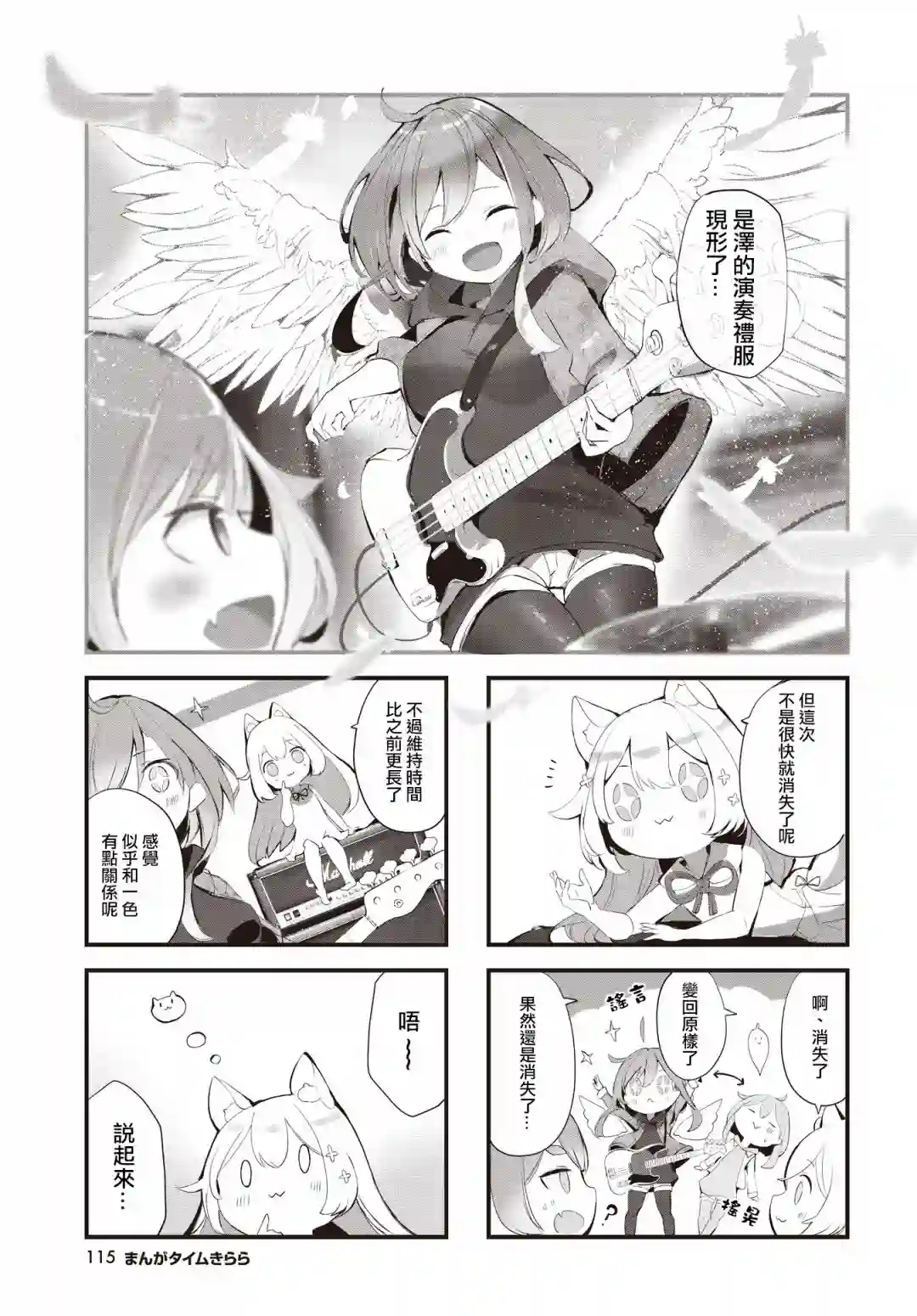 请听吧，我们最棒的演奏第07话