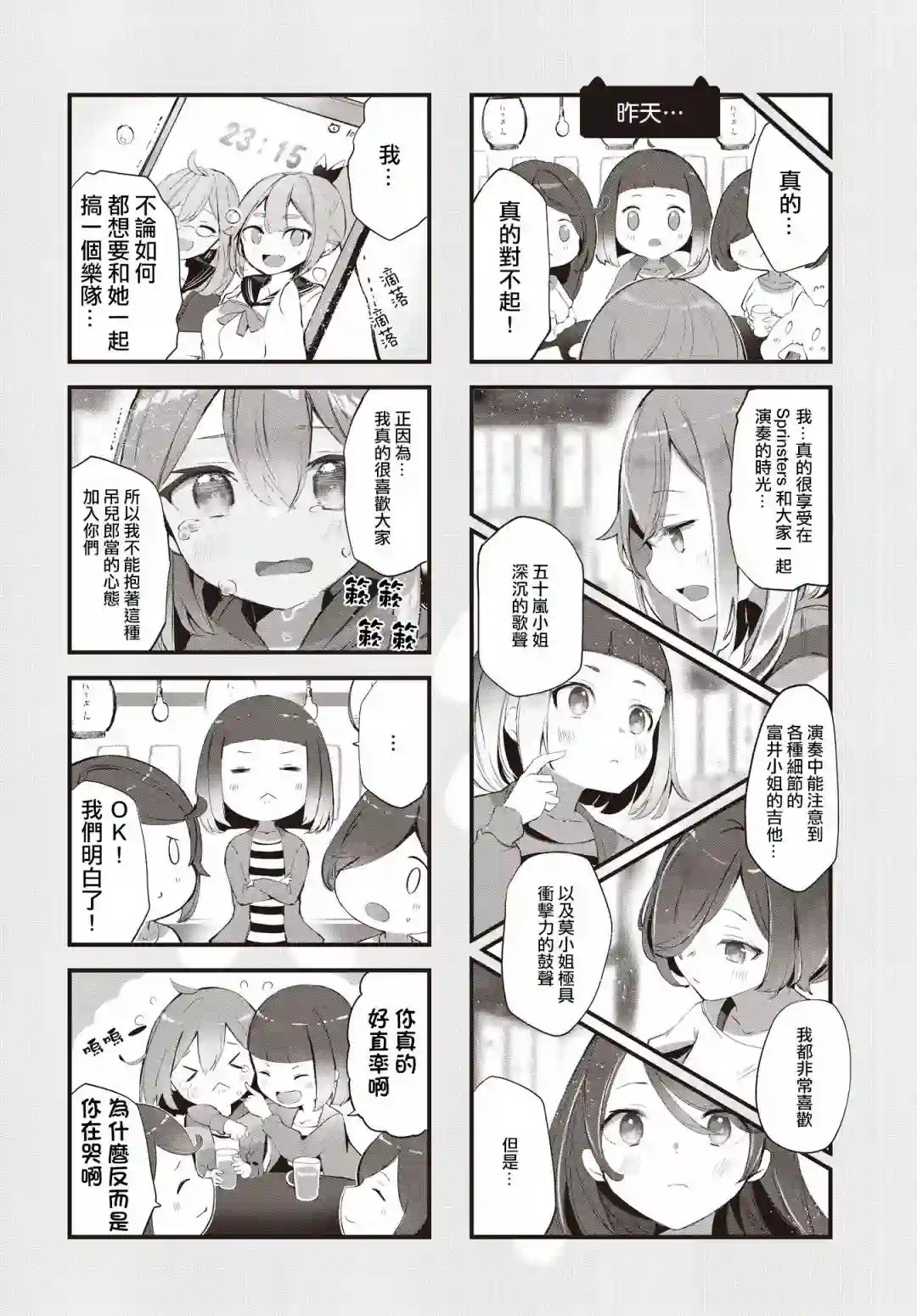 请听吧，我们最棒的演奏第07话