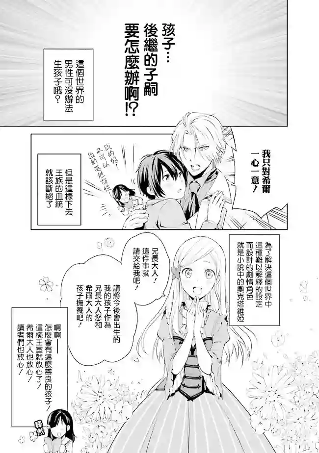 我成为了解决剧情需求的皇女角色第01话