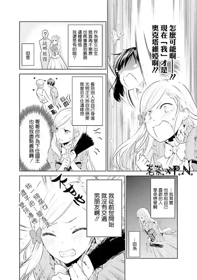 我成为了解决剧情需求的皇女角色第01话