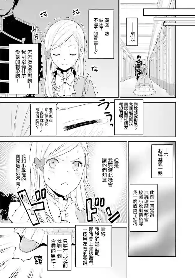 我成为了解决剧情需求的皇女角色第01话