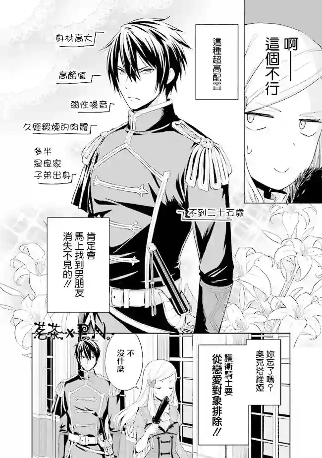 我成为了解决剧情需求的皇女角色第01话