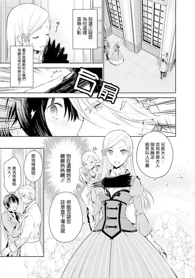 我成为了解决剧情需求的皇女角色第01话