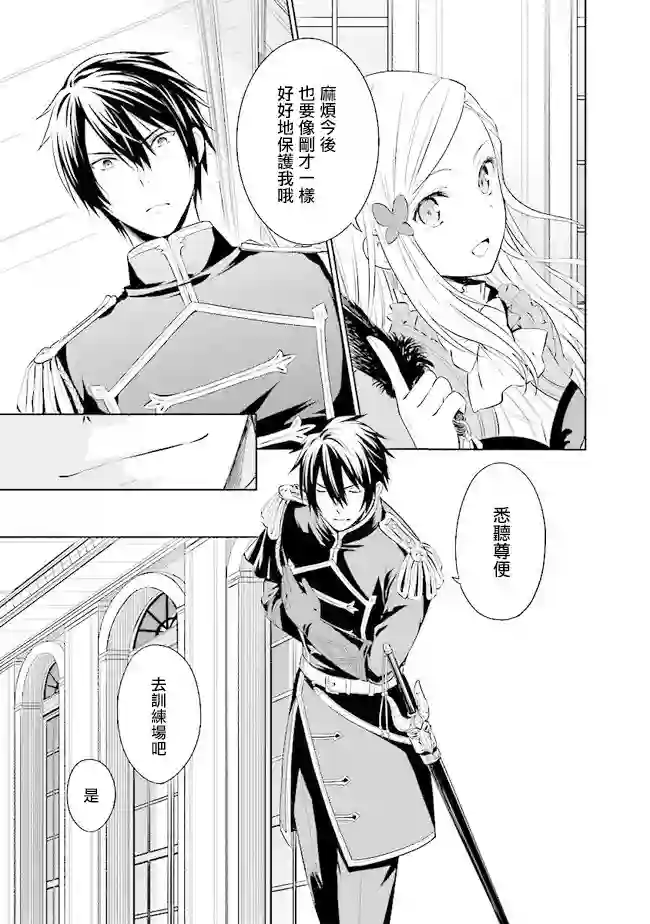 我成为了解决剧情需求的皇女角色第01话