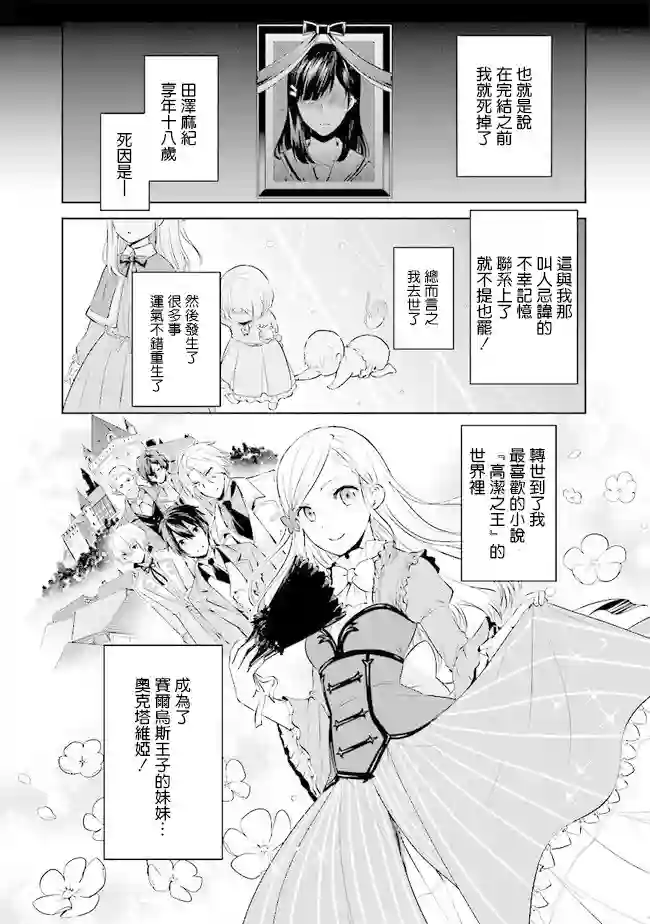 我成为了解决剧情需求的皇女角色第01话