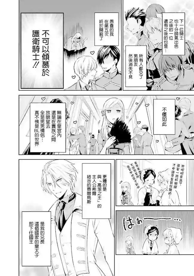 我成为了解决剧情需求的皇女角色第01话