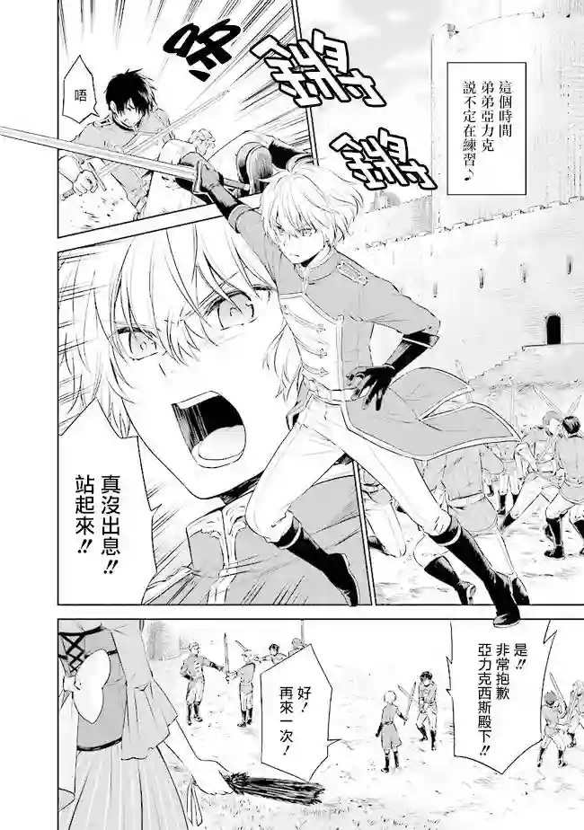 我成为了解决剧情需求的皇女角色第1.2话