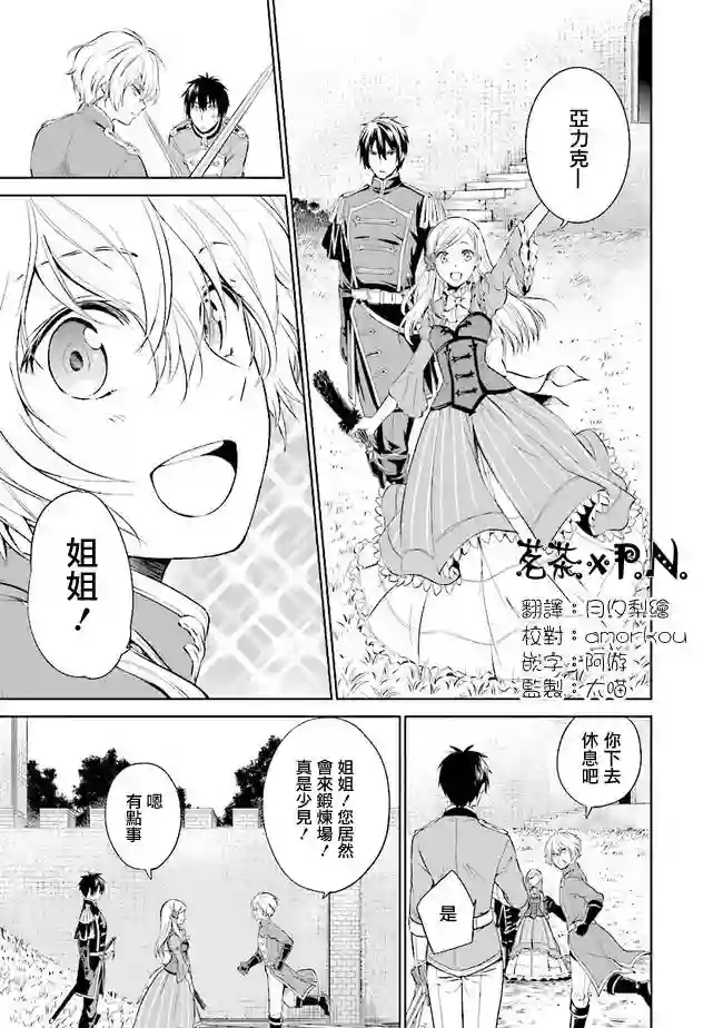 我成为了解决剧情需求的皇女角色第1.2话