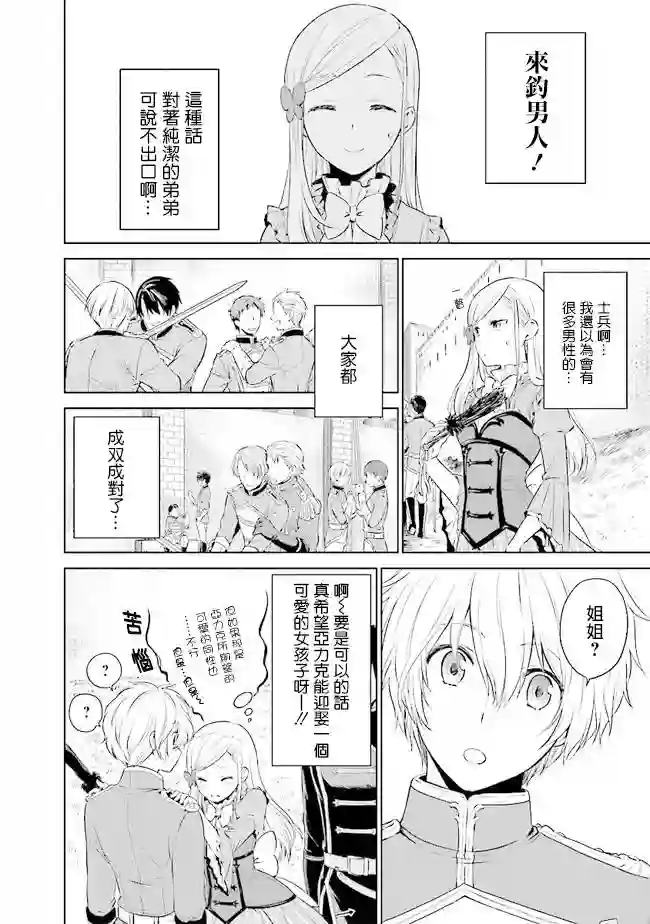 我成为了解决剧情需求的皇女角色第1.2话