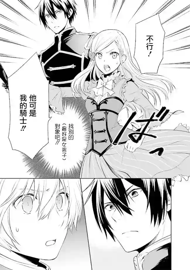 我成为了解决剧情需求的皇女角色第1.2话