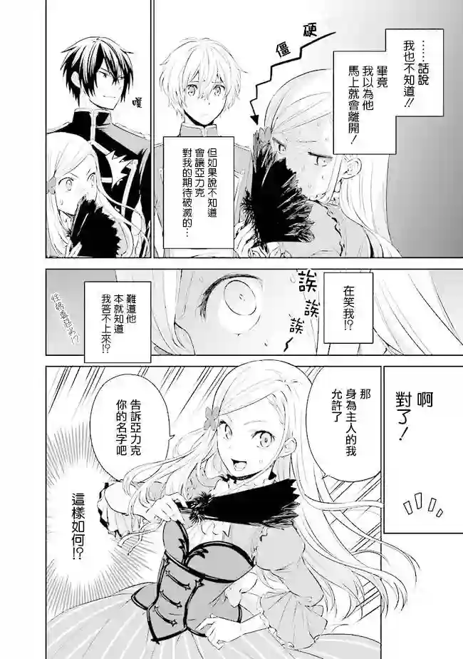 我成为了解决剧情需求的皇女角色第1.2话