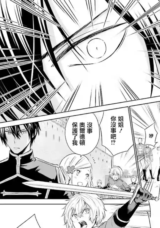 我成为了解决剧情需求的皇女角色第1.3话