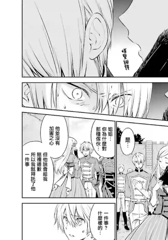 我成为了解决剧情需求的皇女角色第1.3话