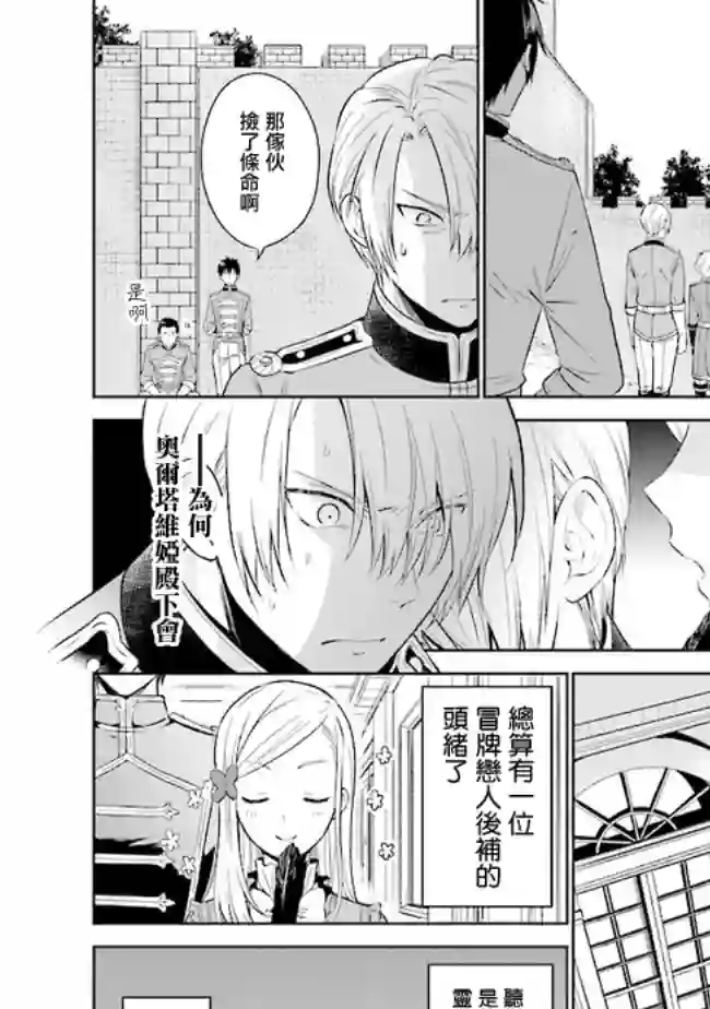 我成为了解决剧情需求的皇女角色第1.3话