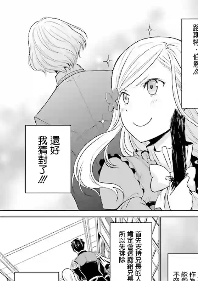 我成为了解决剧情需求的皇女角色第1.3话