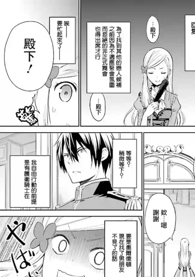 我成为了解决剧情需求的皇女角色第1.4话