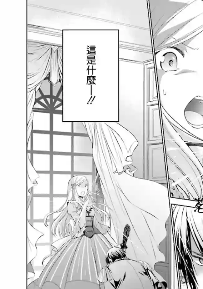 我成为了解决剧情需求的皇女角色第1.4话