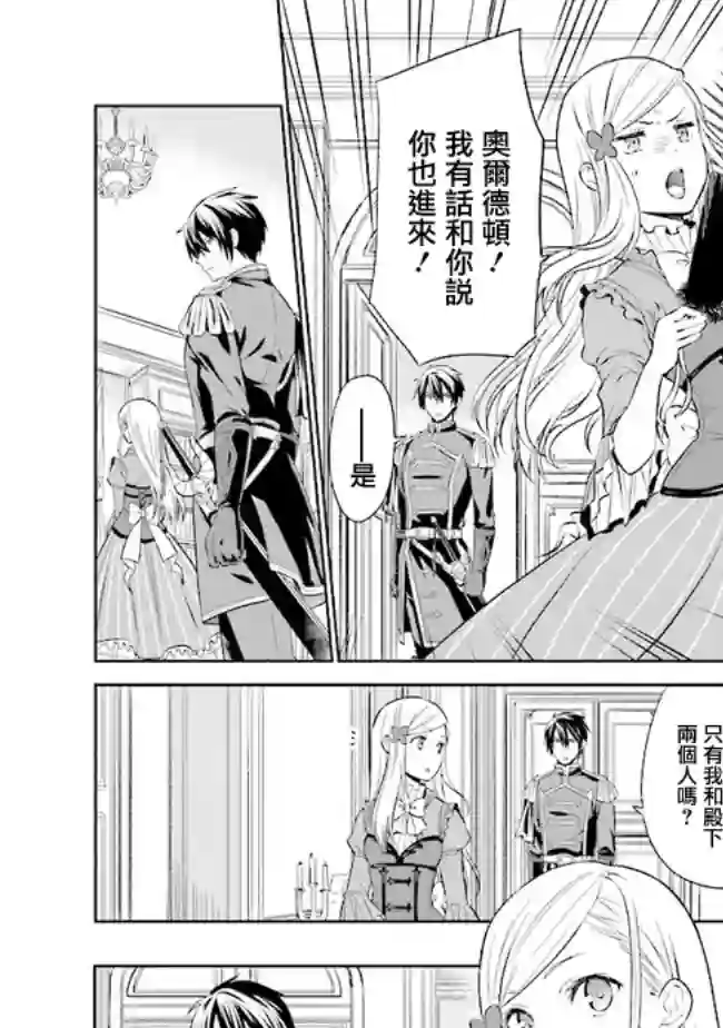 我成为了解决剧情需求的皇女角色第1.4话