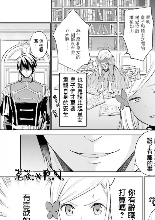 我成为了解决剧情需求的皇女角色第1.4话