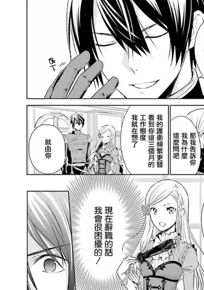 我成为了解决剧情需求的皇女角色第1.4话