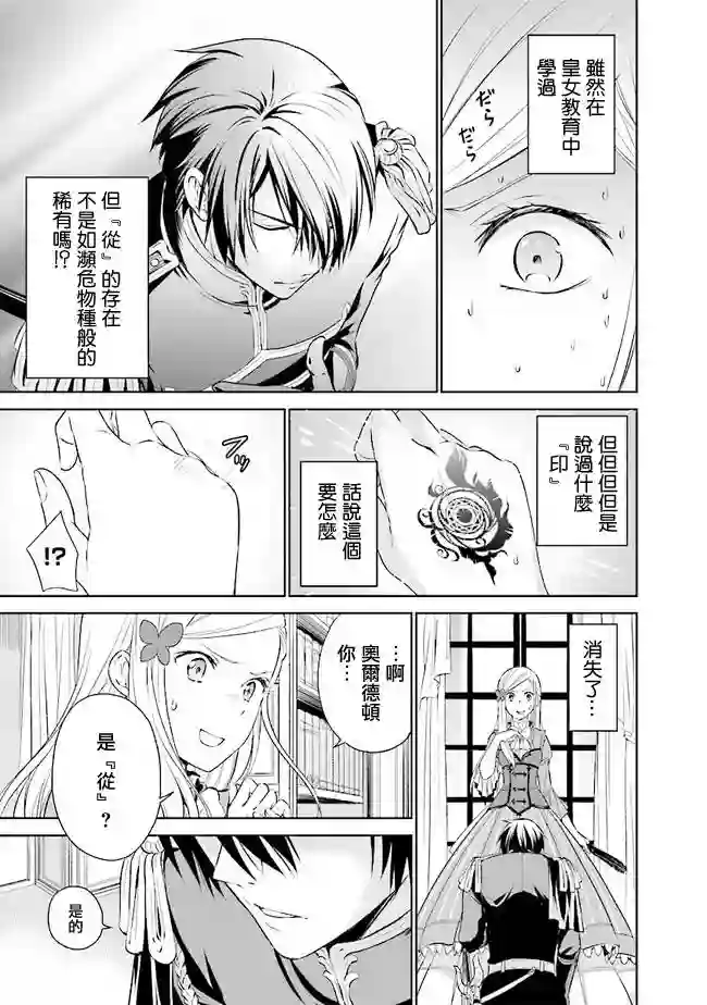 我成为了解决剧情需求的皇女角色第2.1话