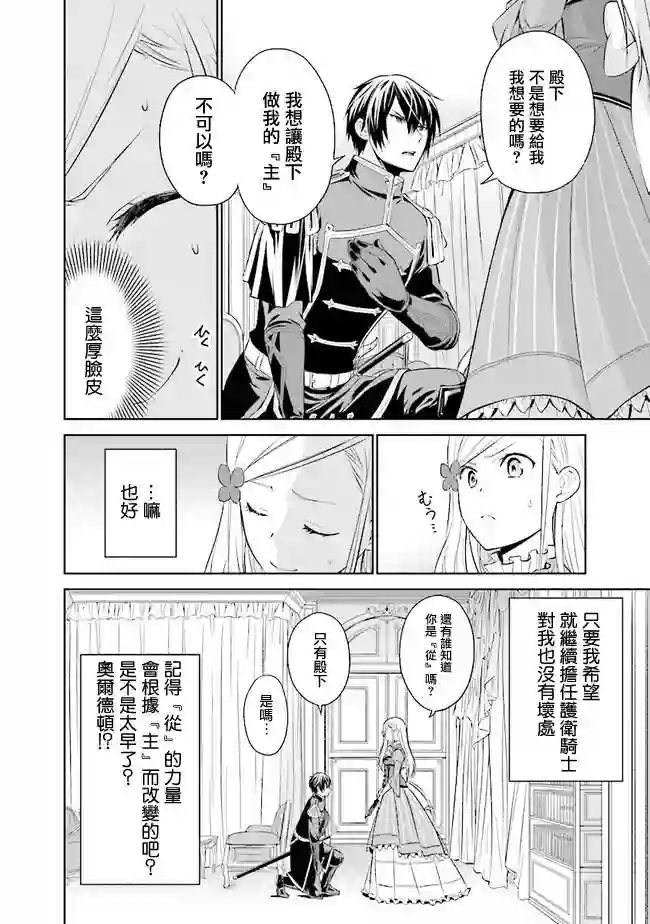 我成为了解决剧情需求的皇女角色第2.1话