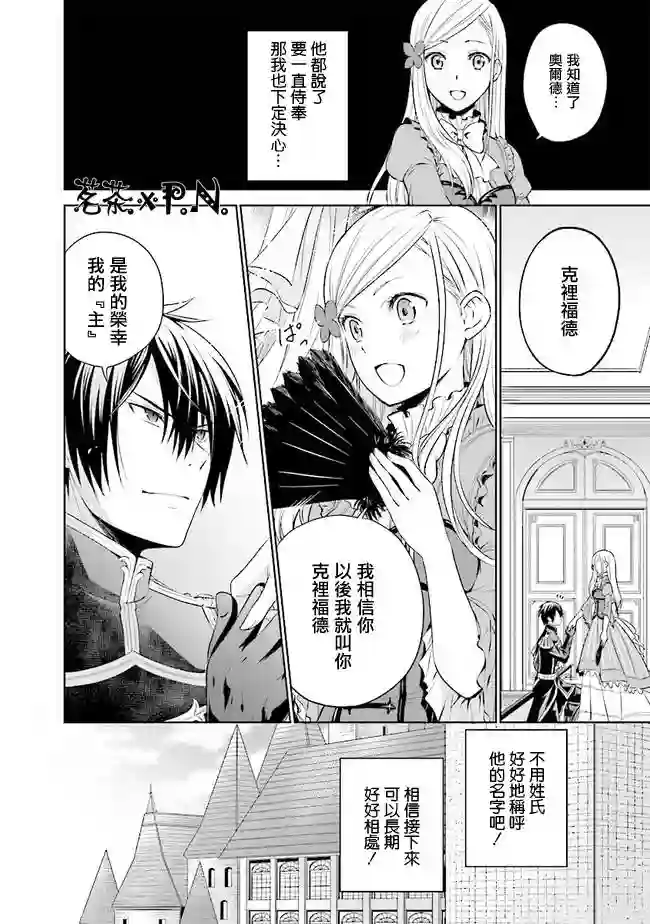 我成为了解决剧情需求的皇女角色第2.1话